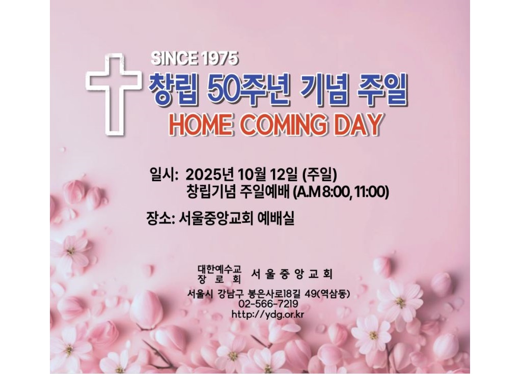 창립 50주년 기념주일