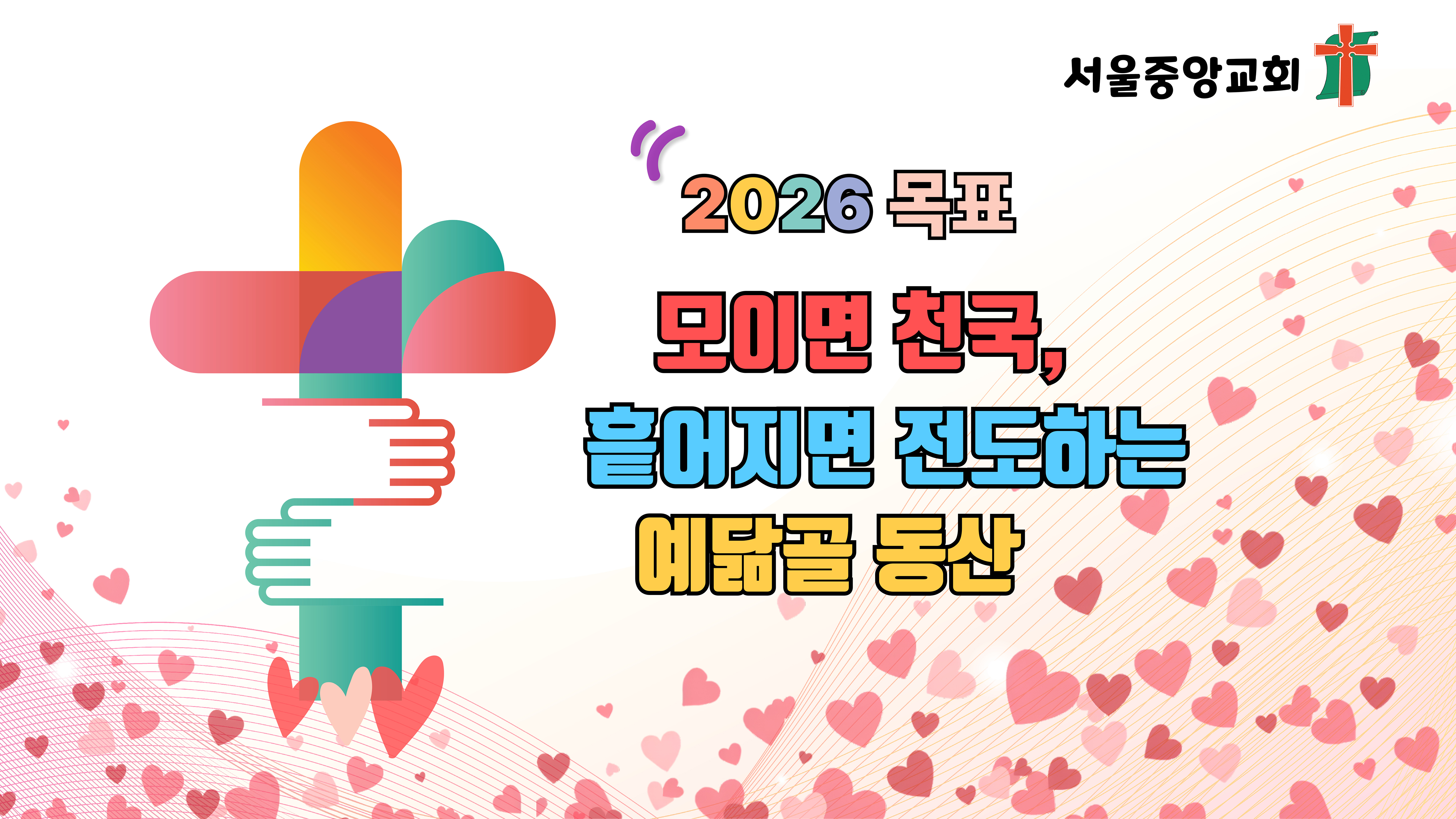 2026년 표어